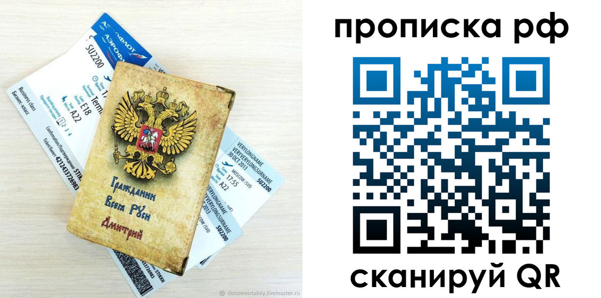 временная прописка в Абакане