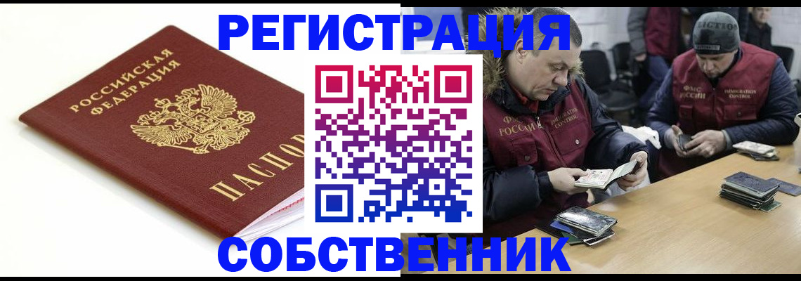 временная прописка в Абакане