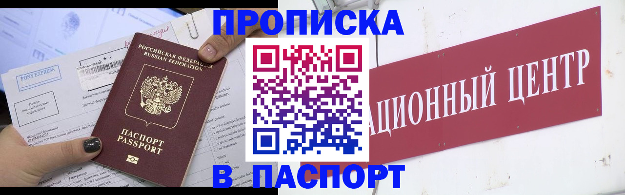 временная регистрация для всех в Абакане