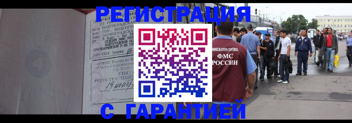 купить прописку в Абакане