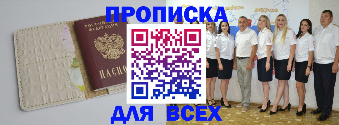прописка для кредита в Абакане