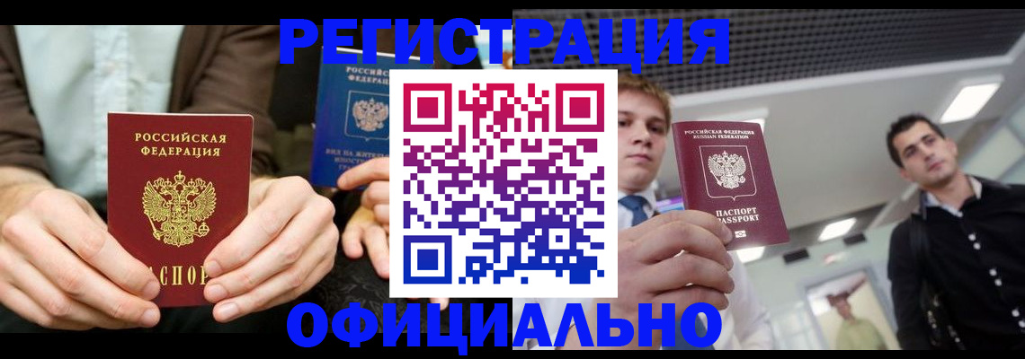 временная регистрация для школы в Абакане