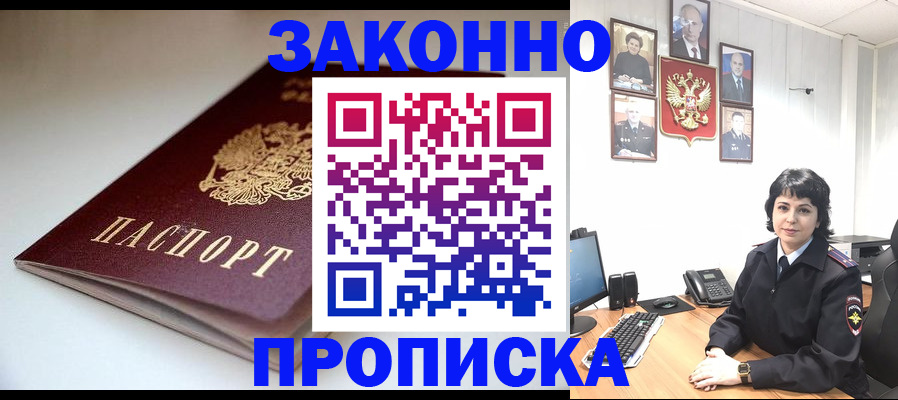 прописка для кредита в Абакане