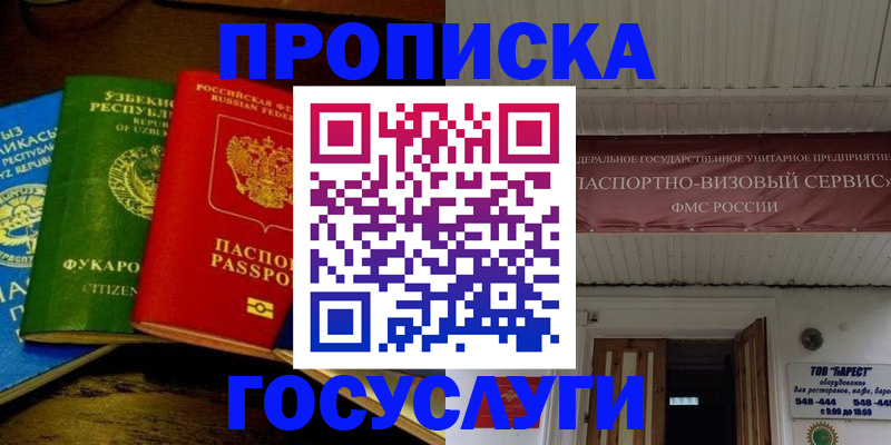 временная регистрация для всех в Абакане