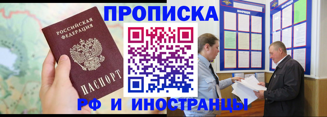 временная регистрация надежно в Абакане