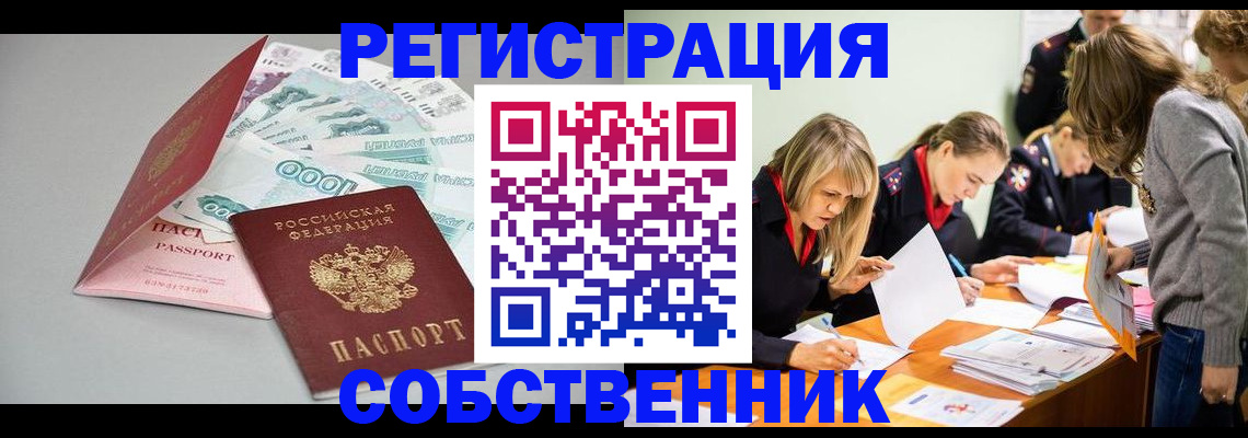 миграционный учет в Абакане