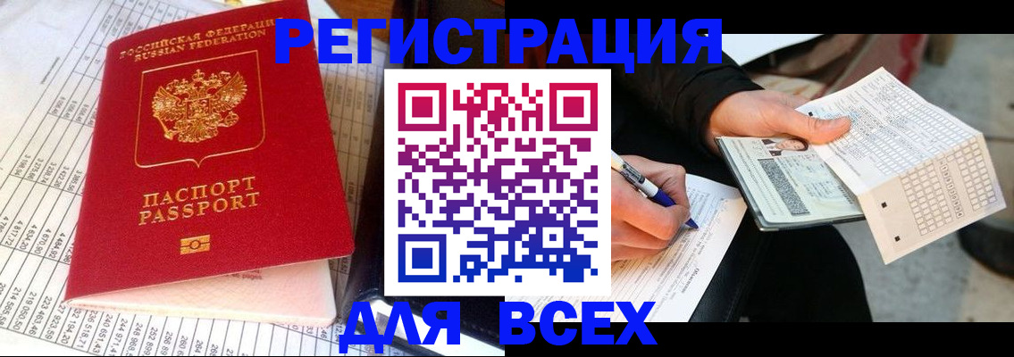 прописка поиск в Абакане